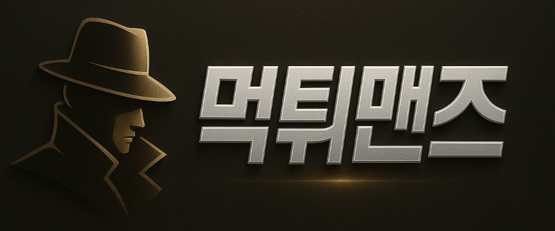 토토사이트 먹튀맨즈